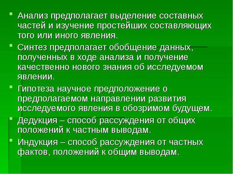 Анализ предполагает. Обобщение данных в ходе анализа. Синтез предполагает. Предполагает анализ работы.