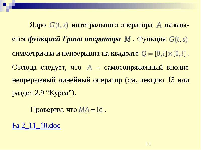 Теорема Гильберта о нулях. Теорема Гильберта Шмидта. Штурма Лиувилля задача презентация. Теорема Гильберта Шмидта для интегральных операторов.