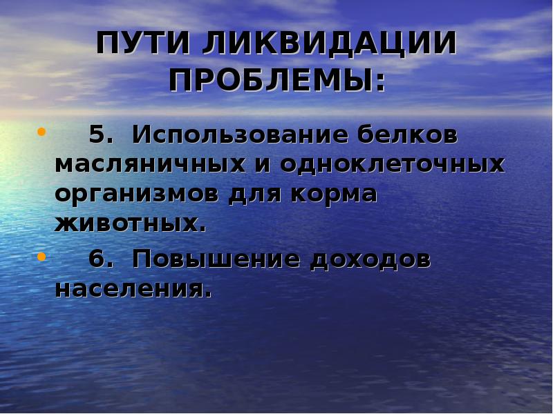 Проблемы ликвидации