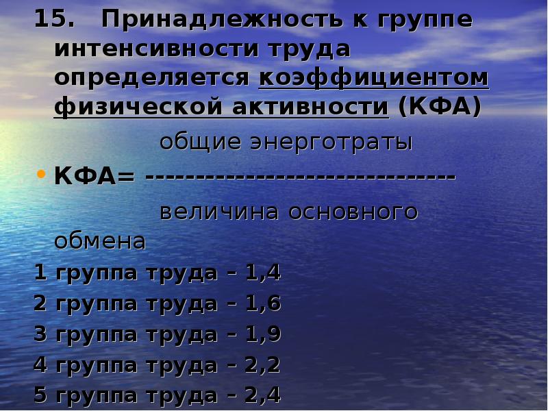 Наименьшую степень интенсивности физической активности характеризует