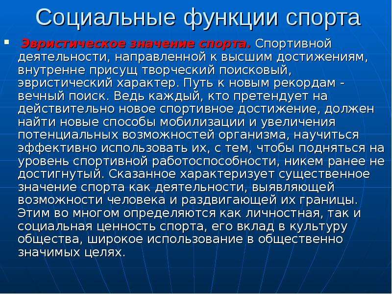 Социальные функции спорта презентация