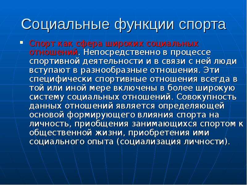 Функции спорта. Социальные функции спорта. Эстетика спорта презентация. Физические свойства спорт. Эстетические свойства спорта.