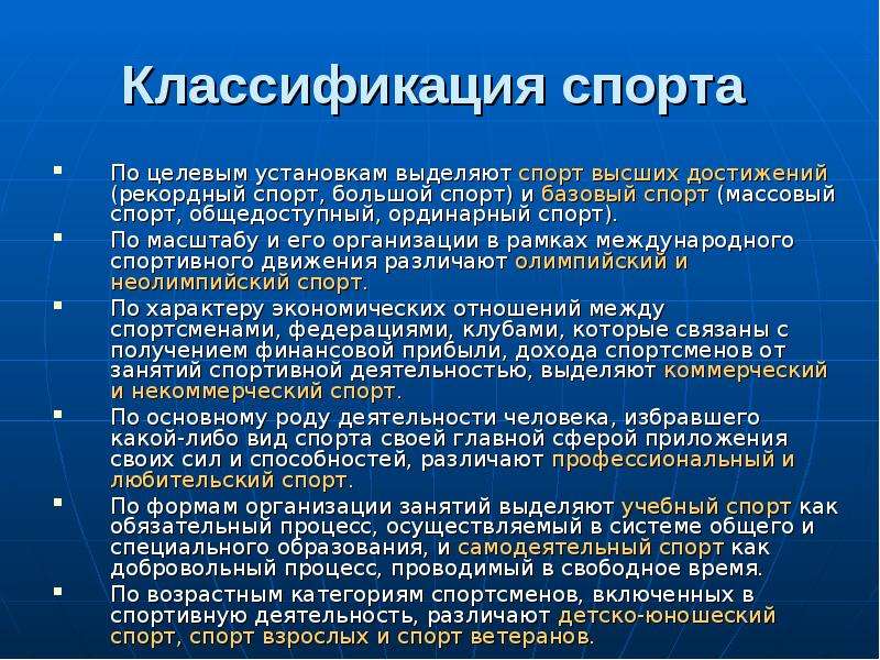 Классификация спортивных результатов