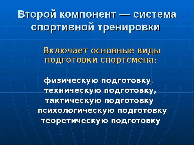 Схема компонентов системы спортивной подготовки