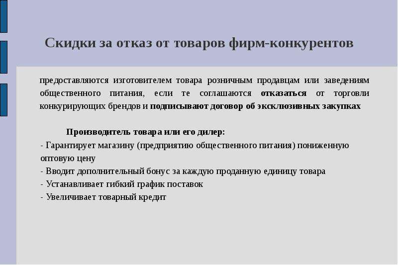 Как отказаться от товара. Отказ от производства продукции. Причины отказа от товара. Отказ от приобретения товара.