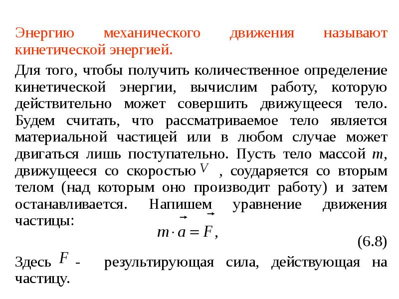 Энергия потенциальная и кинетическая энергия презентация 9 класс