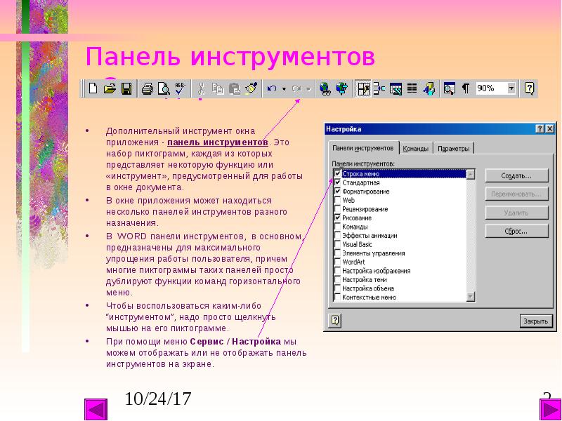 Каковы функции панели инструментов настройка изображения