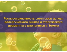 Симптомы астмы