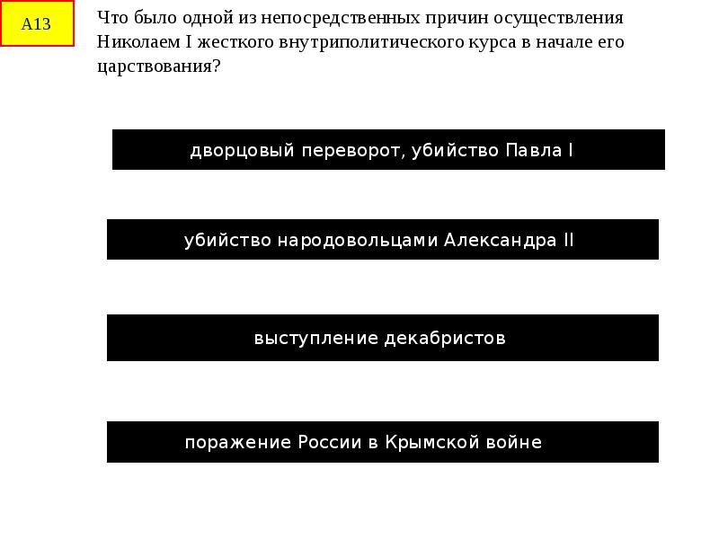 Есть первая причина. Причины проведения Николаем 1 жесткого внутриполитического курса. Жестокий внутриполитический курс Николая. Николай 1 причины жёсткого курса. Николай первый внутриполитический курс.