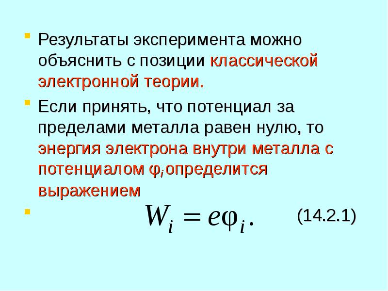 Разность потенциалов электрона