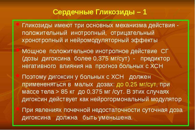 При передозировке сердечных гликозидов применяют. Передозировка сердечными гликозидами. Передозировка сердечными гликозидами симптомы. Первая помощь при передозировке сердечных гликозидов. При передозировке сердечных гликозидов возможны:.