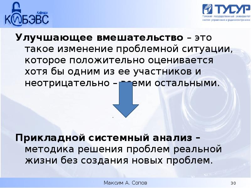 Вмешательство это