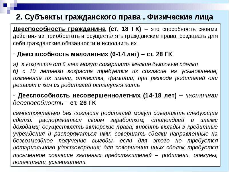 Запиши пропущенный в схеме термин субъекты гражданского права физические лица