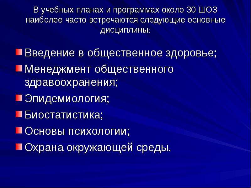 Предметы общественного здоровья и здравоохранения