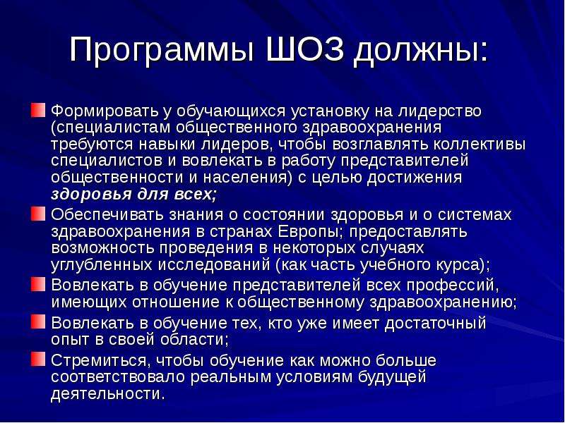 Проекты общественного здоровья. ШОЗ. Школа общественного здравоохранения Блумберг презентаци.