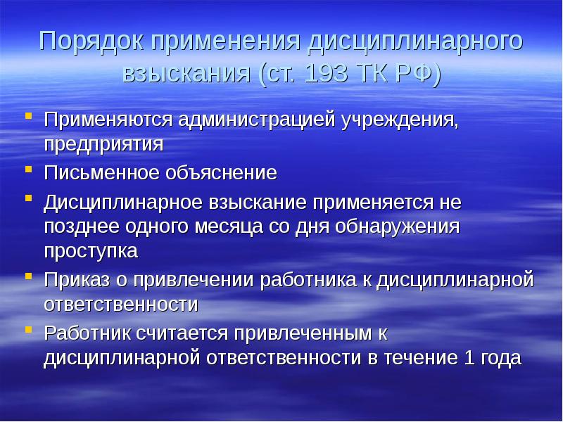 Схема привлечения к дисциплинарной ответственности