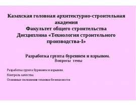 Разработка грунта бурением