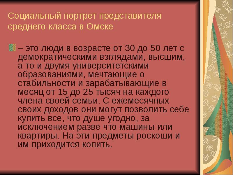 Средний представитель. Портрет представителя среднего класса. Типичный представитель среднего класса. Соц портрет типичного представителя среднего класса. Типичный представитель среднего класса в нашем обществе.