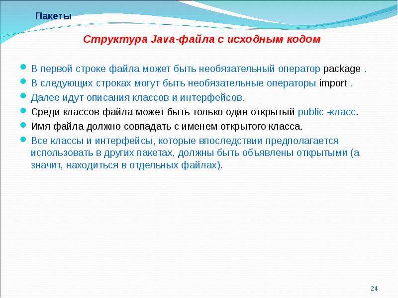 Описание идет. Отношения между классами java. Состав пакетов в java?. Отношение между классами java зависимость. Отношение между интерф java.