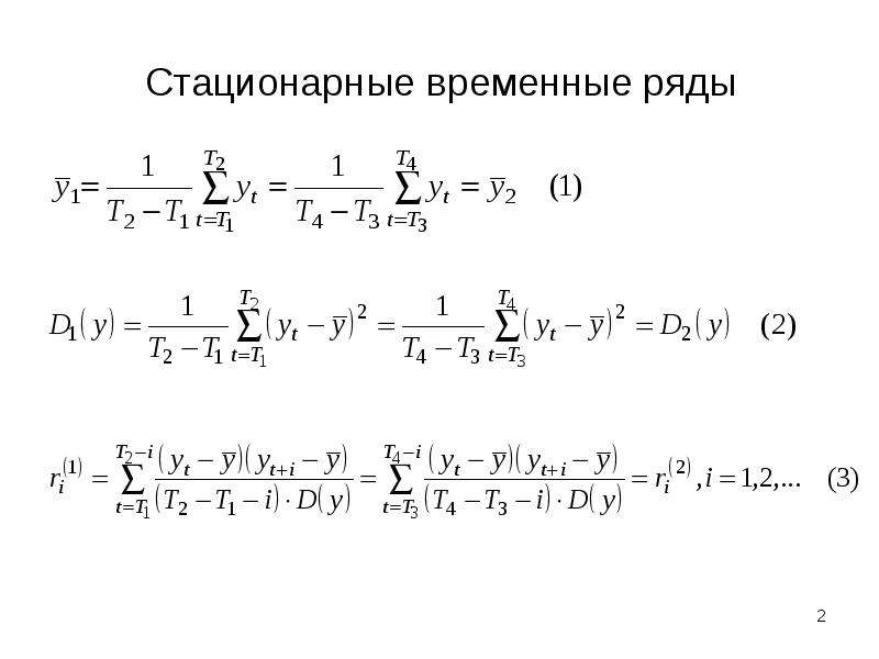 Модельные ряды с рядом. Модели стационарных временных рядов. Пример стационарного временного ряда. Стационарные и нестационарные ряды динамики. Стационарный и нестационарный временной ряд.