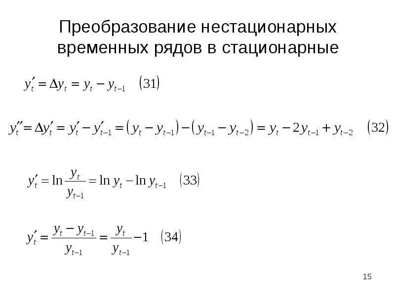 Неявные производные примеры. Дифференцирование неявно заданной функции. Производная неявной функции формула. Стационарный и нестационарный ряд. Модели нестационарных временных рядов.