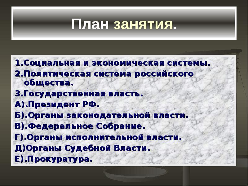 План на тему политическая система общества