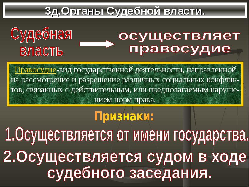 Отличие судебной. Соотношение правосудия и судебной власти. Соотношение понятий правосудие и судебная власть. Соотношение судебной власти правосудия и судопроизводства. Соотношение понятий судебная власть правосудие судопроизводство.