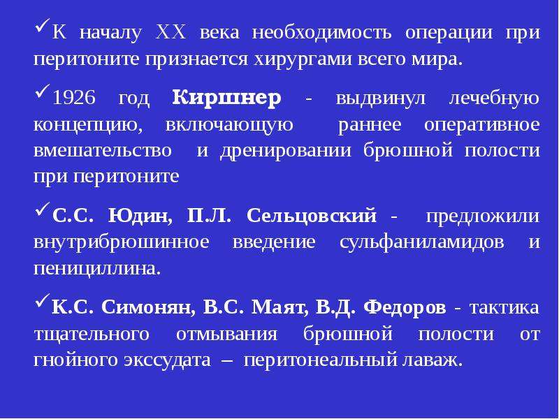 Симптомы перитонита. Симптомы острого перитонита по авторам. Перитонит презентация. Перитонит симптомы у детей.