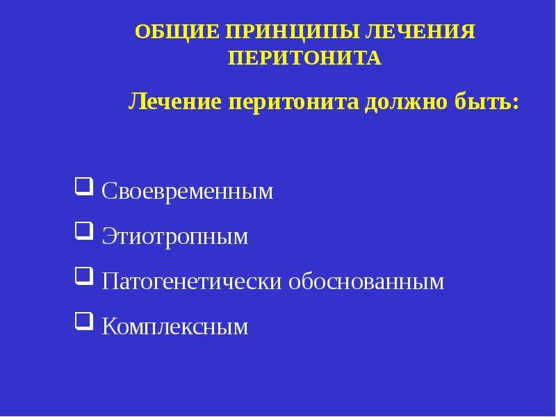 Достоверный признак перитонита. Клинические проявления перитонита. Клинические симптомы перитонита. Наиболее характерные клинические симптомы перитонита. Острый перитонит клиника.