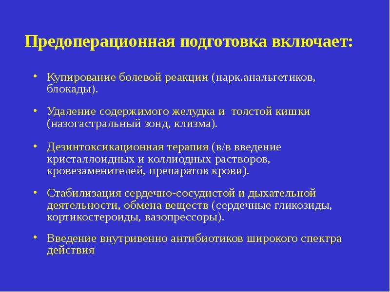 Картинки предоперационная подготовка