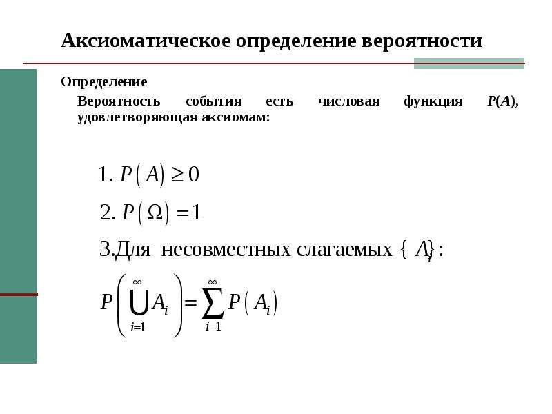 Основы теории вероятности презентация