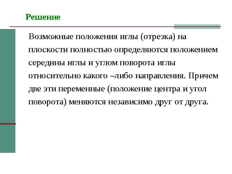 В направлении чего либо. Положение по середине это. Самотормозящий угол значение. Какая плоскость называется самотормозящий. Положение иглы постулат 9 и3 спинозговая.