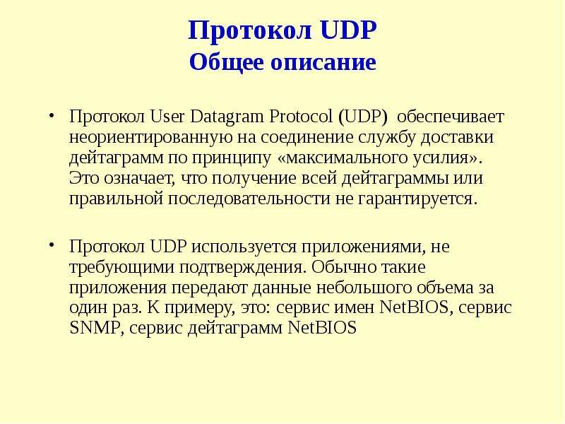 Транспортные протоколы презентация