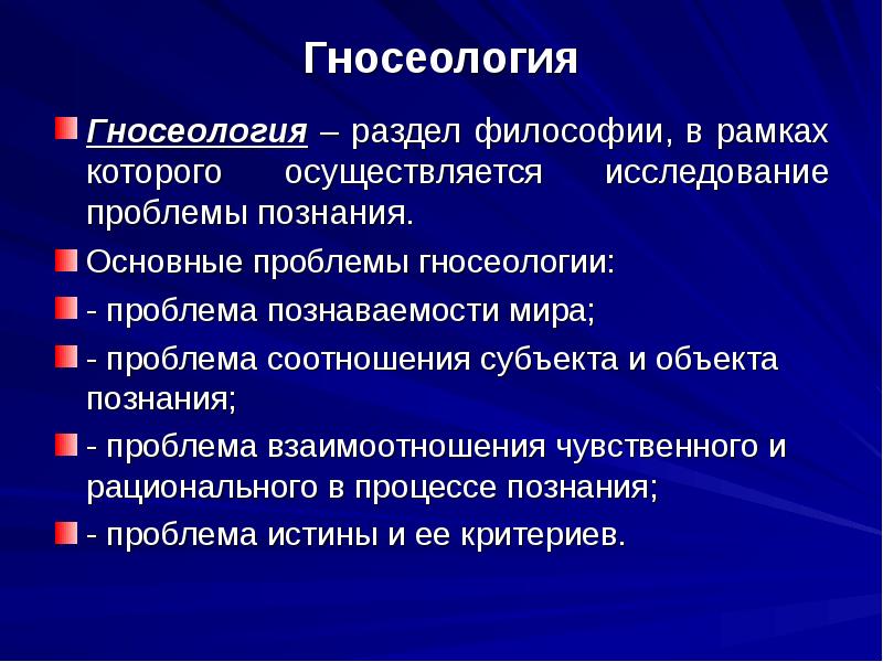 Познание как предмет философского анализа