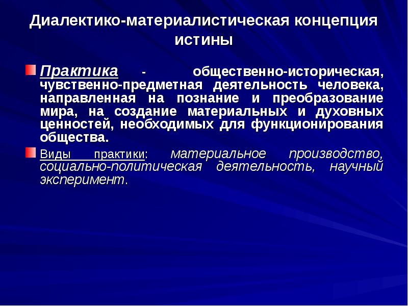 Диалектико материалистическая картина мира понятие материи