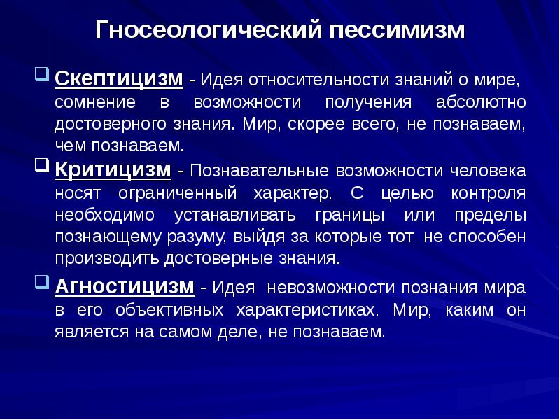 Основными характеристиками религиозной картины мира являются скептицизм