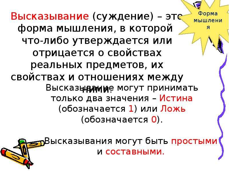 Предмет суждения это. Суждение и высказывание. Афоризм про суждение. Форма выражения суждения. Суждение и высказывание разница.