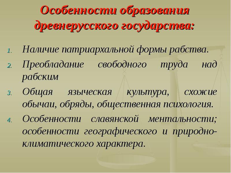 Особенности древне