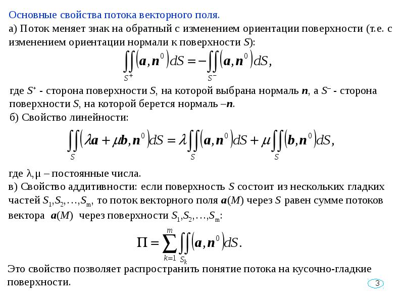 Поток векторного поля через замкнутую поверхность