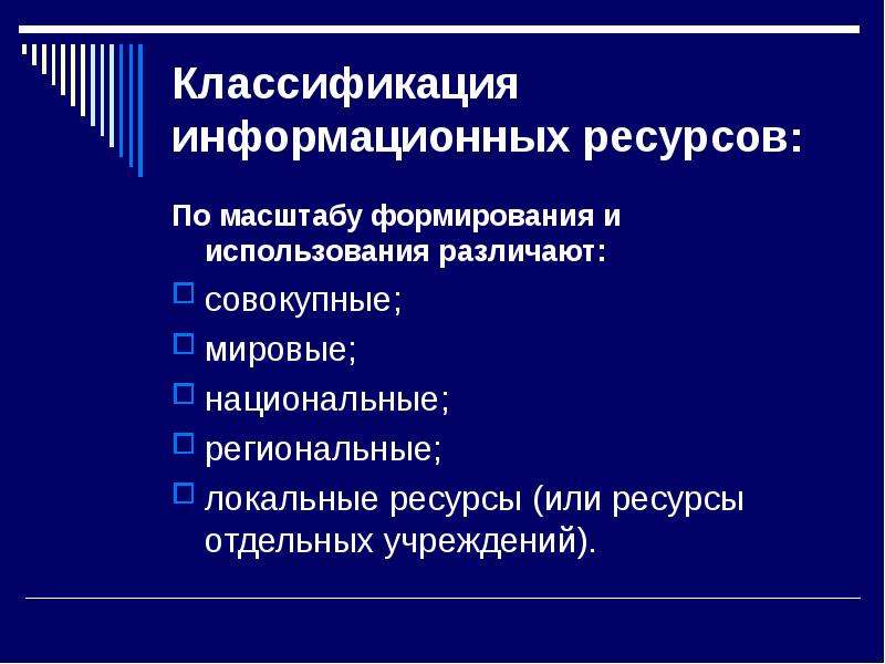 Свойства информационных ресурсов презентация