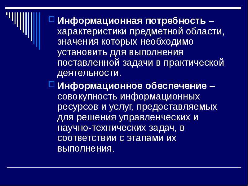 Карта информационных потребностей