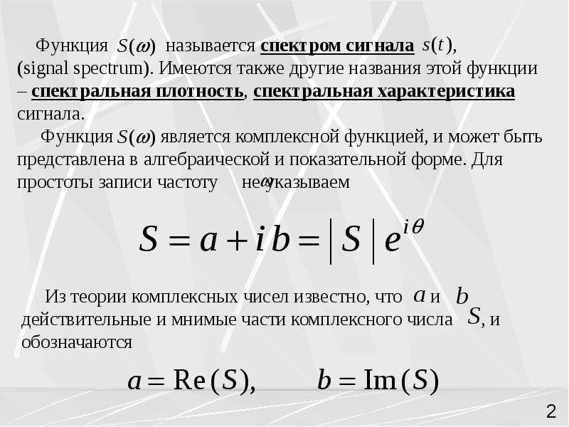 Спектральное представление. Спектральная функция. Спектральная функция сигнала. Спектральное представление сигналов. Спектральное представление функций сигналов.