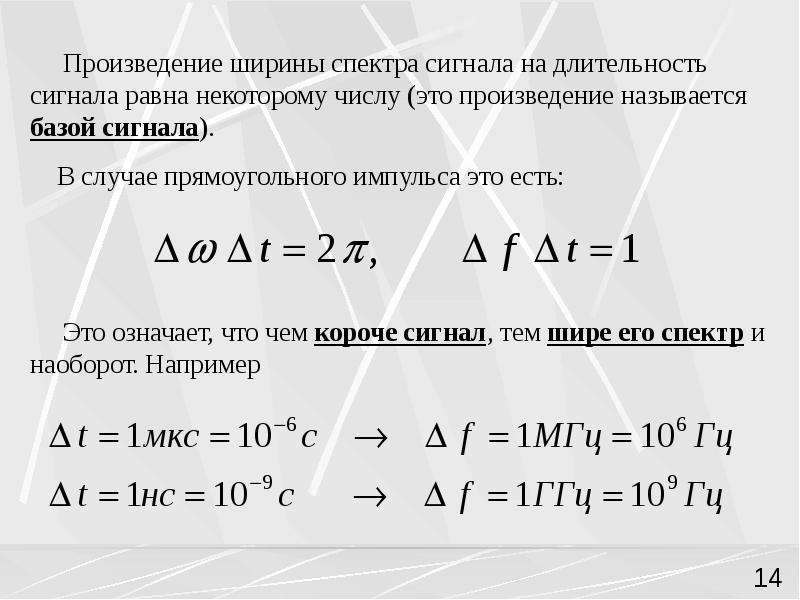 Ширина спектра. Ширина спектра периодического сигнала. Ширина спектра сигнала формула. Ширина спектра оптического сигнала. Ширина спектра ам сигнала формула.