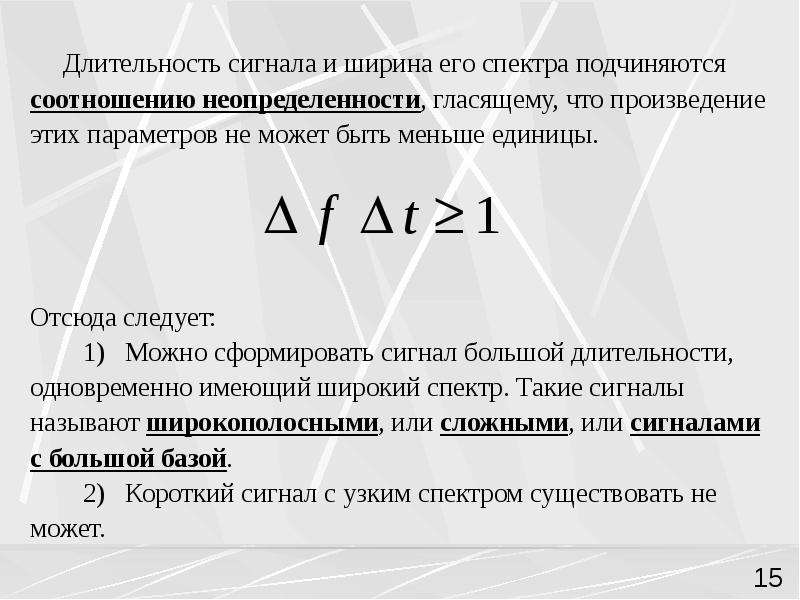 Длительность представления. Длительность сигнала и ширина спектра. Длительность параметр сигнал. Как определить Длительность сигнала. Соотношение неопределенности сигнала.