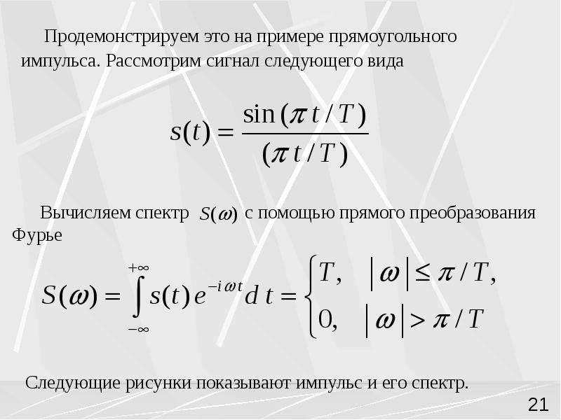 Спектральное представление. С помощью прямого преобразования Фурье. Фурье частотного спектрального представления сигнала. С помощью обратного БПФ вычислить спектральную ширину пакета. Вычисление спектра грунта.