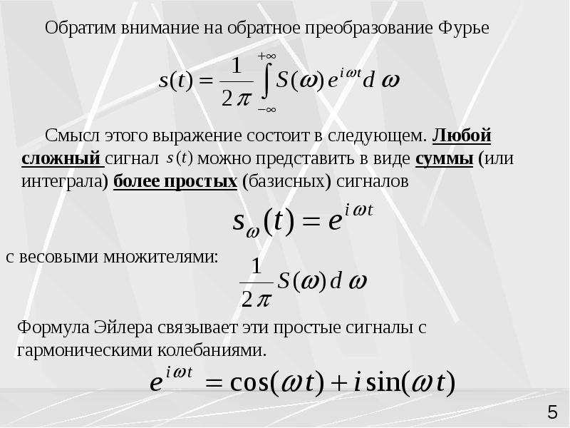 Спектральное представление. Спектральное представление сигналов. Сложный сигнал формула. Общее выражение для спектрального представления сигналов. Фурье частотного спектрального представления сигнала.