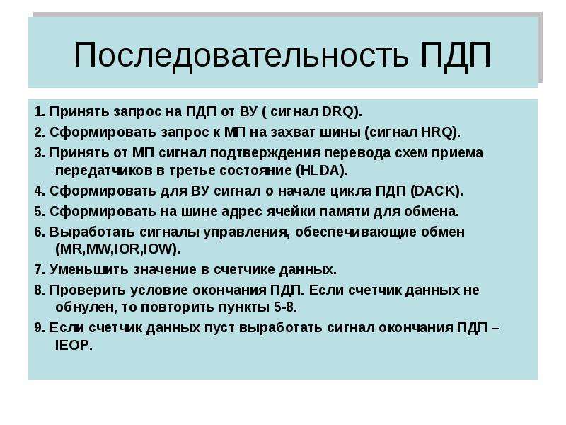 Примет запрос. Этапы ПДП. ПДП как расшифровать. Заключение на ПДП. План проведения ПДП.