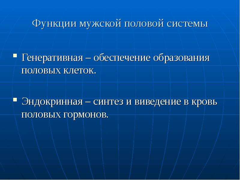 Строение и функции репродуктивной системы 8 класс презентация