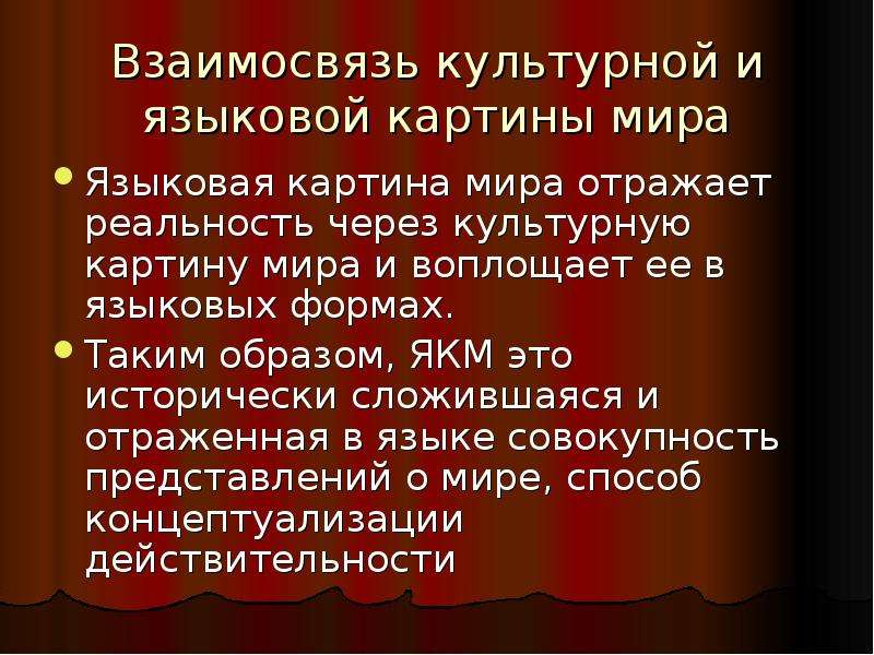 Другому как понять тебя или языковая картина мира