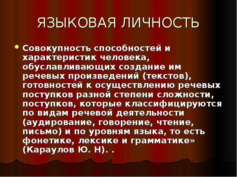 Совокупность возможностей. Языковая личность это совокупность. Вторичные языки культуры.